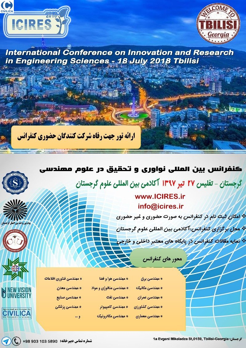 پوستر مجموعه مقالات کنفرانس بین المللی نوآوری وتحقیق در علوم مهندسی(ICIRES ۲۰۱۸)