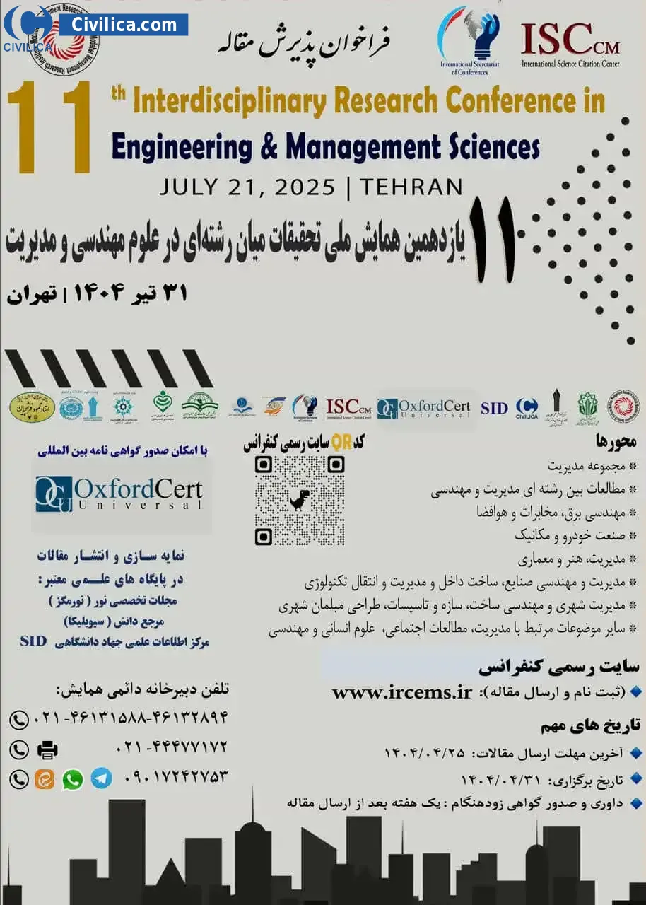 پوستر مجموعه مقالات یازدهمین همایش ملی تحقیقات میان رشته ای در علوم مهندسی و مدیریت