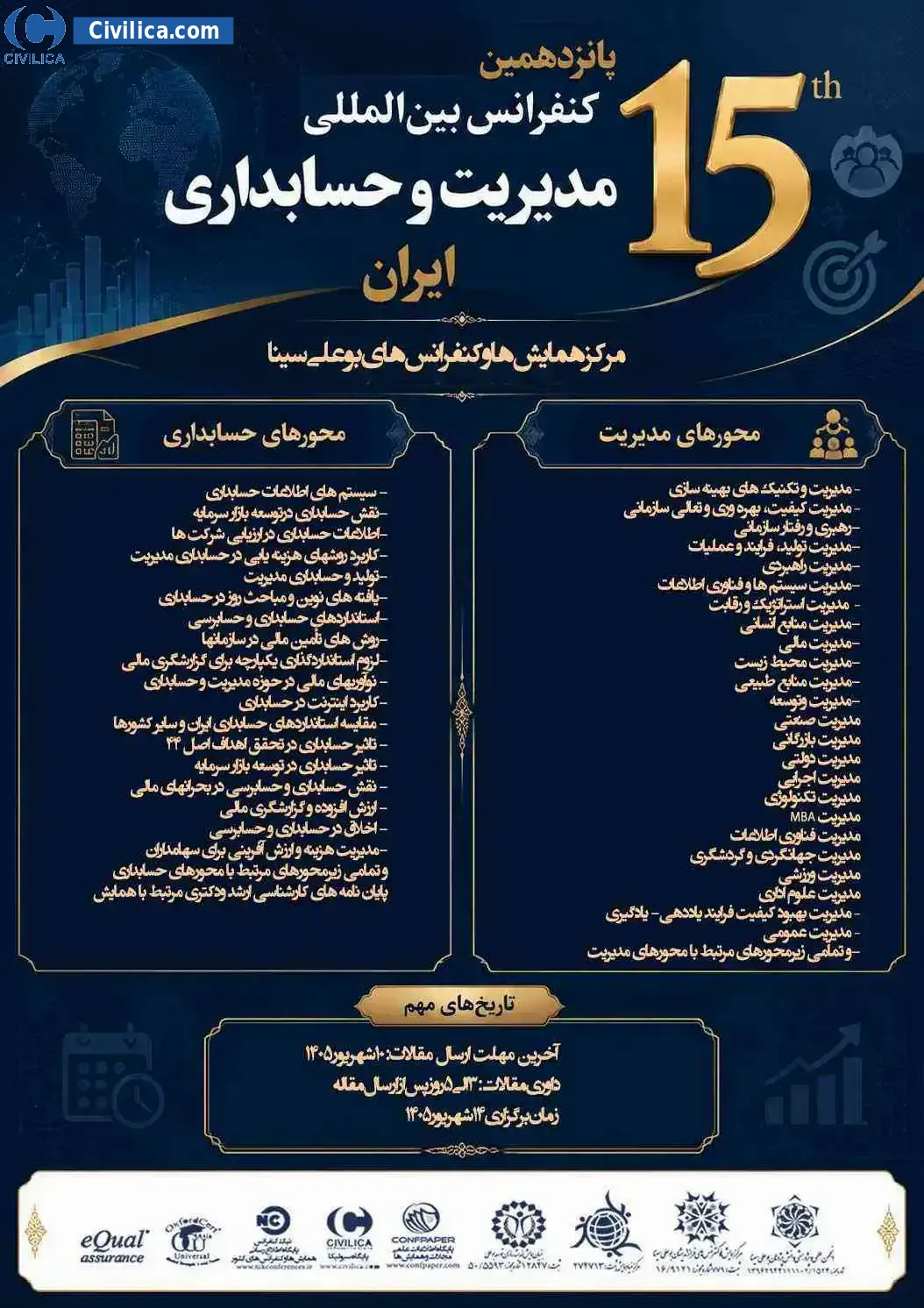 پوستر پانزدهمین همایش بین المللی مدیریت و حسابداری ایران