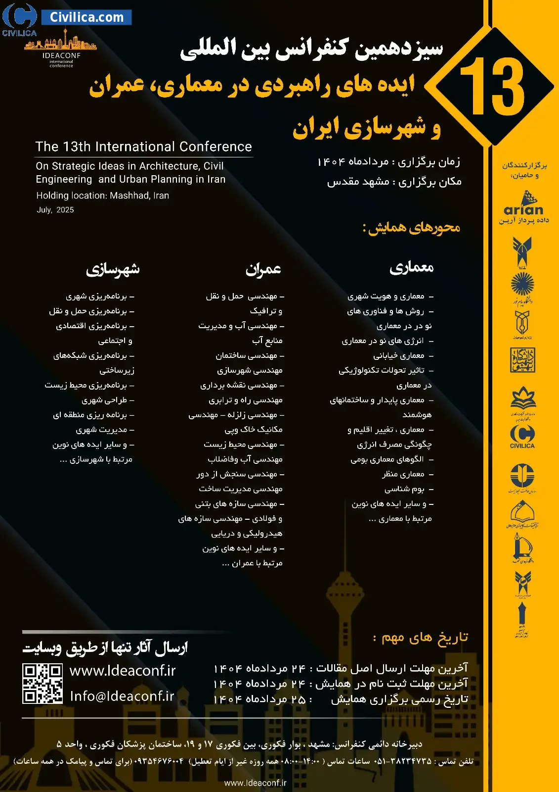 پوستر مجموعه مقالات سیزدهمین کنفرانس بین المللی ایده های راهبردی در معماری، عمران و شهرسازی ایران