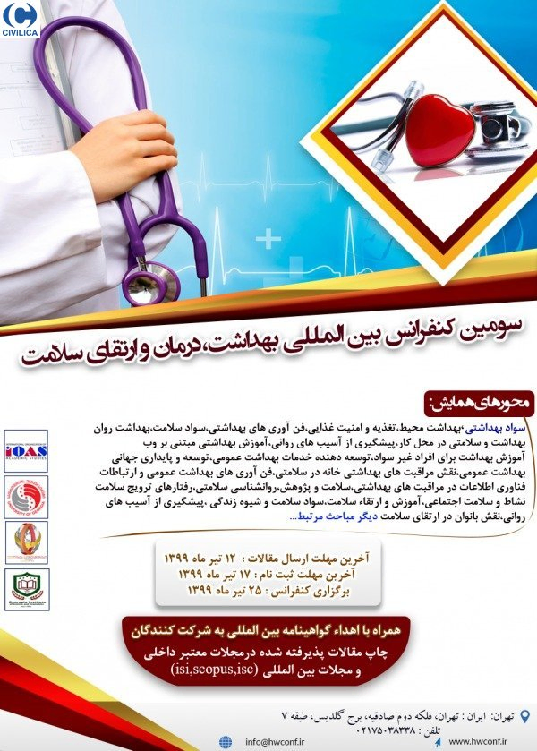 پوستر مجموعه مقالات سومین کنفرانس بین المللی بهداشت،درمان و ارتقای سلامت