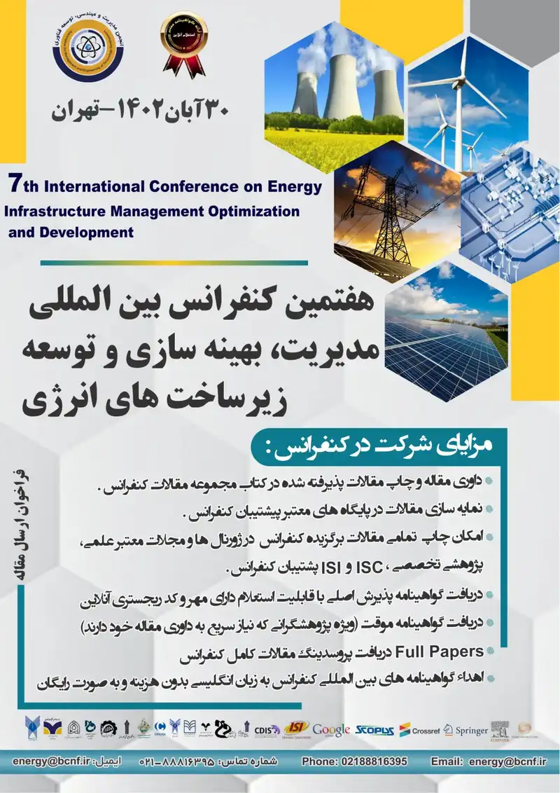 پوستر مجموعه مقالات هفتمین کنفرانس بین المللی مدیریت، بهینه سازی و توسعه زیرساخت های انرژی
