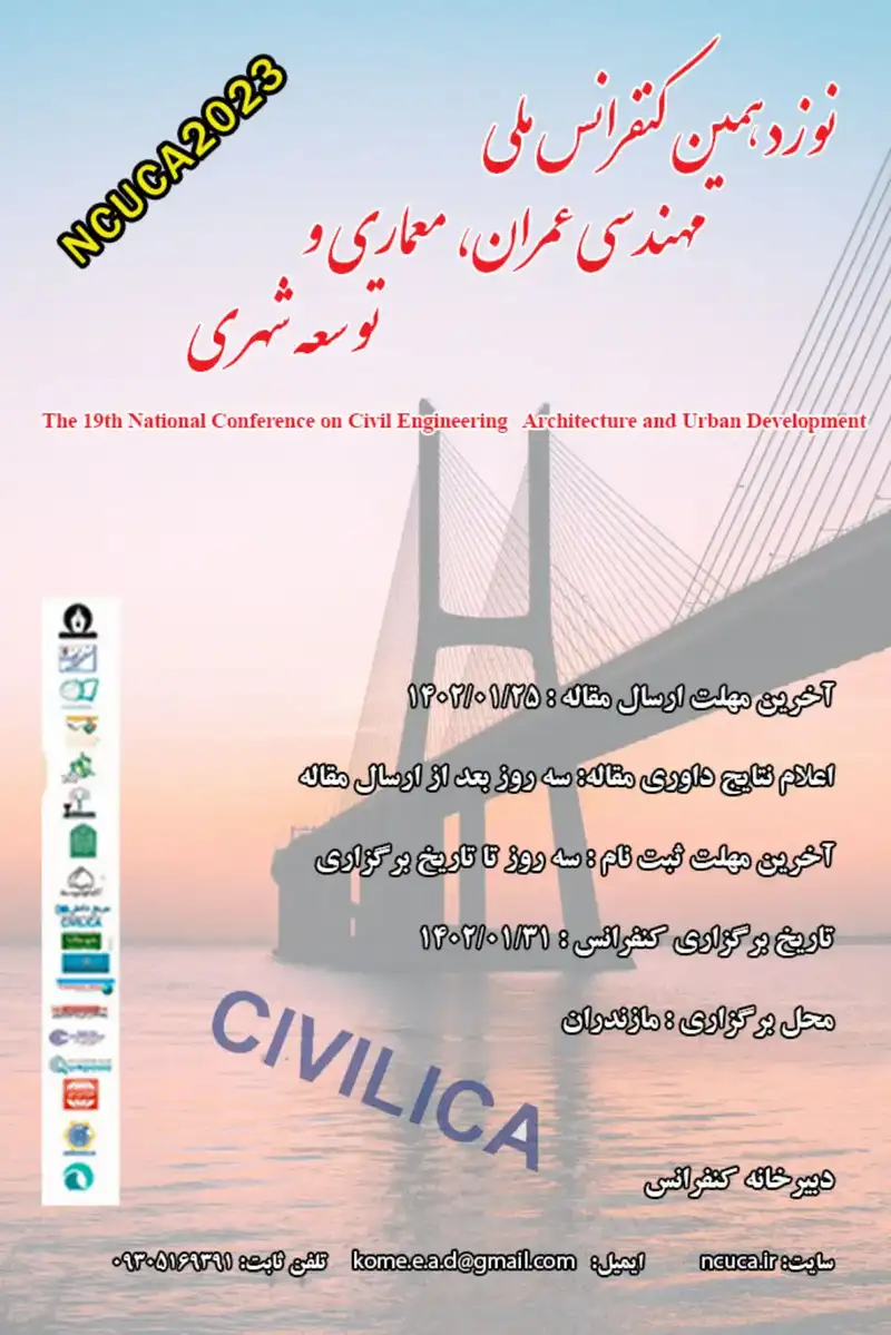 پوستر مجموعه مقالات نوزدهمین کنفرانس ملی مهندسی عمران، معماری و توسعه شهری