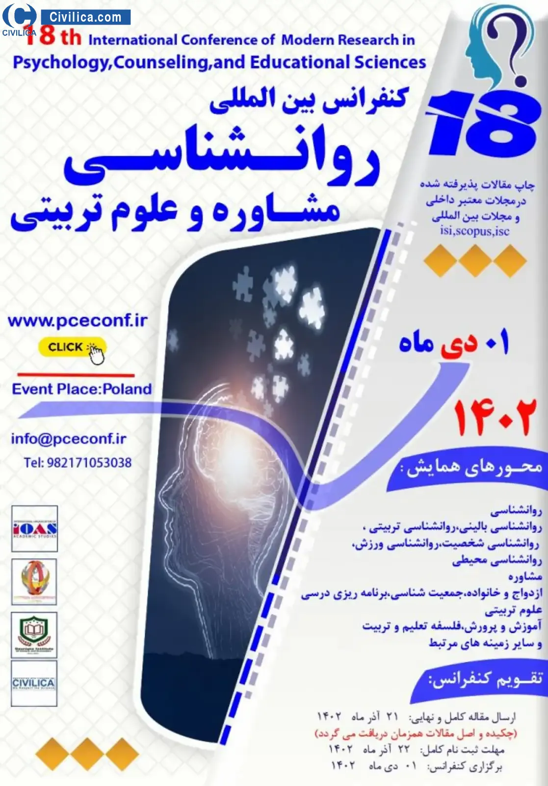 پوستر مجموعه مقالات هجدهمین کنفرانس بین المللی روانشناسی، مشاوره و علوم تربیتی