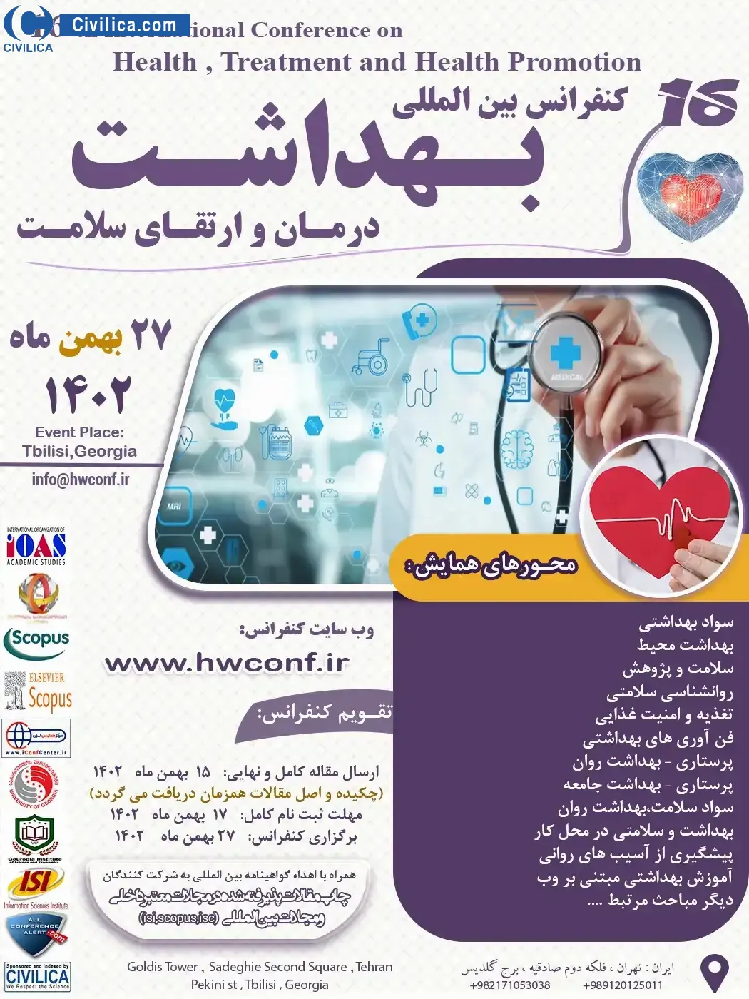 پوستر مجموعه مقالات شانزدهمین کنفرانس بین المللی بهداشت، درمان و ارتقای سلامت