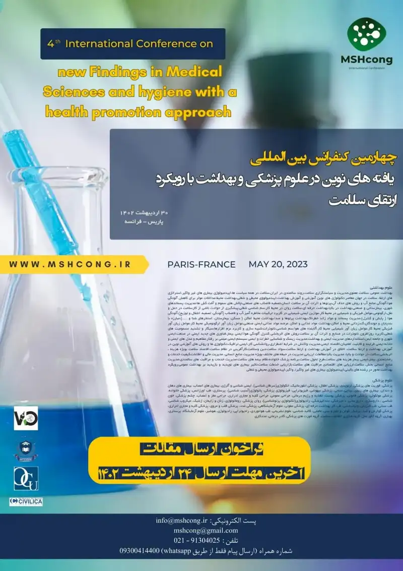 پوستر مجموعه مقالات چهارمین کنفرانس بین المللی یافته های نوین در علوم پزشکی و بهداشت با رویکرد ارتقای سلامت