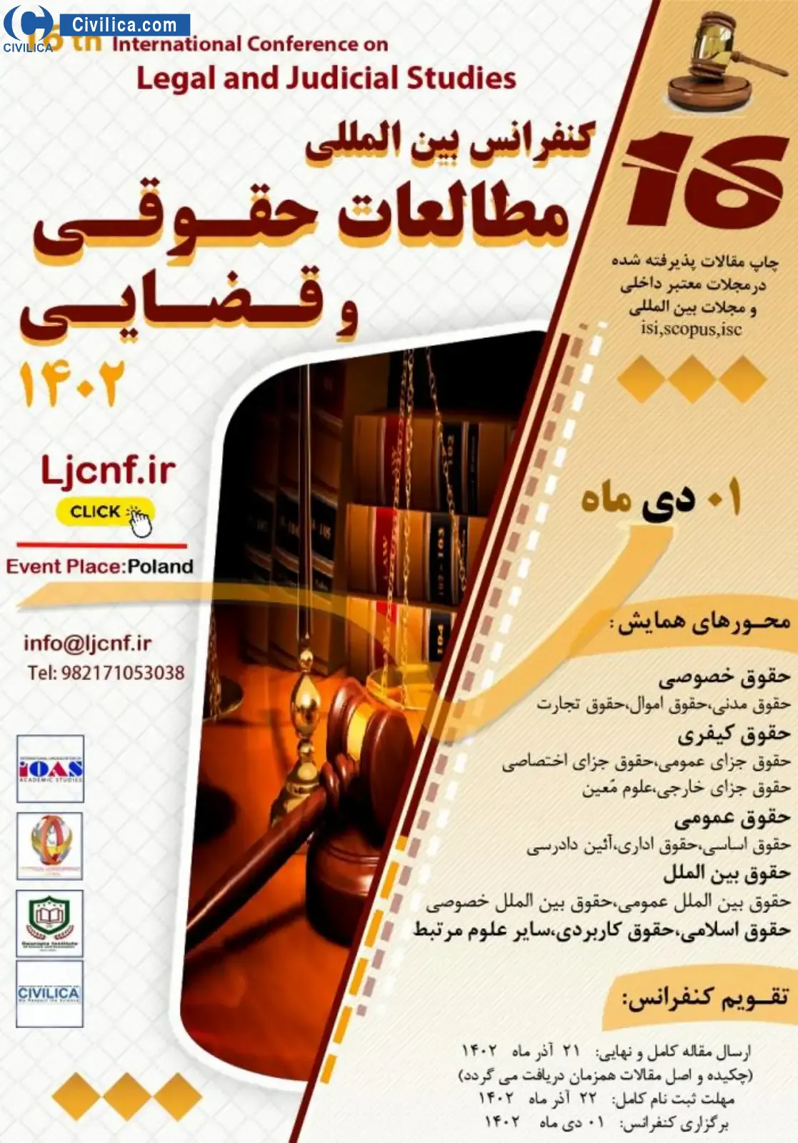 پوستر مجموعه مقالات شانزدهمین کنفرانس بین المللی حقوق و علوم قضایی
