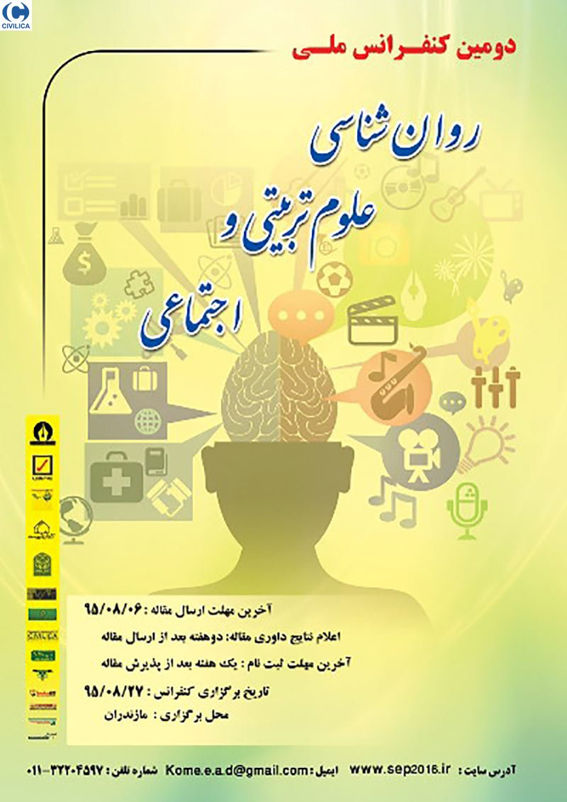 پوستر مجموعه مقالات دومین کنفرانس ملی روانشناسی علوم تربیتی و اجتماعی