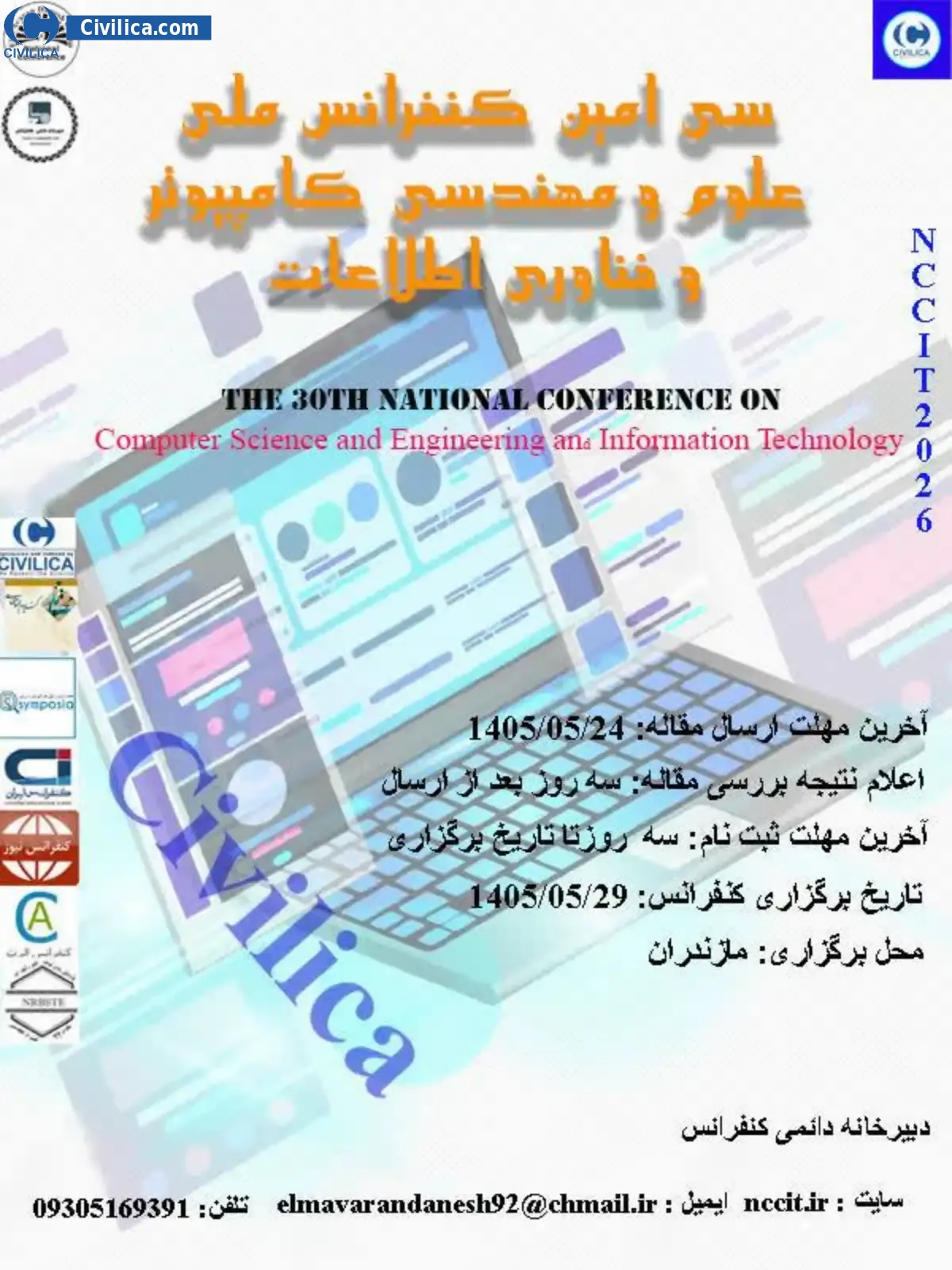 پوستر سی امین کنفرانس ملی علوم و مهندسی کامپیوتر و فناوری اطلاعات