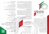 پوستر کنفرانس تونل ایران