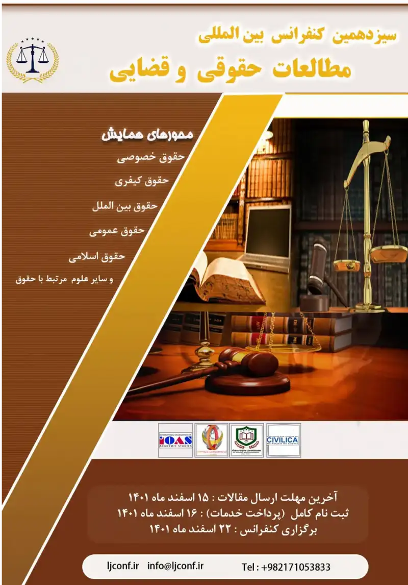 پوستر مجموعه مقالات سیزدهمین کنفرانس بین المللی مطالعات حقوقی و علوم قضایی