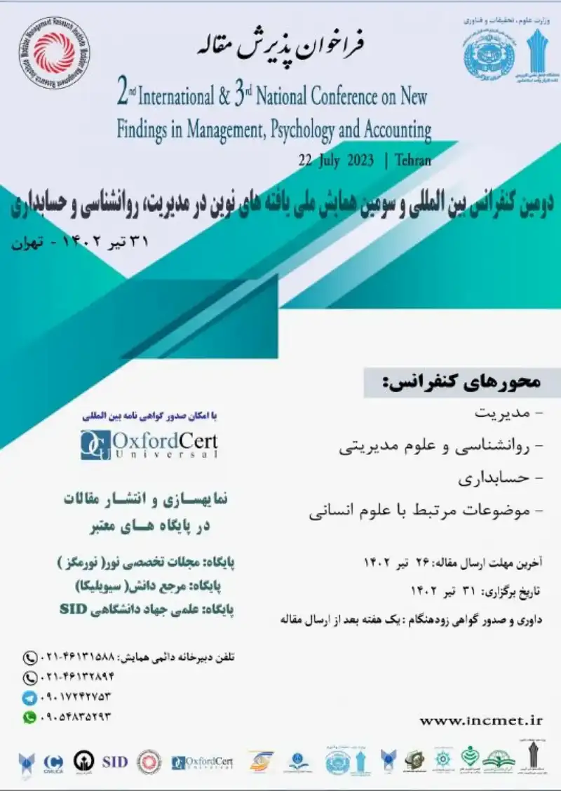 پوستر مجموعه مقالات دومین کنفرانس بین المللی و سومین کنفرانس ملی یافته های نوین در مدیریت، روان شناسی و حسابداری