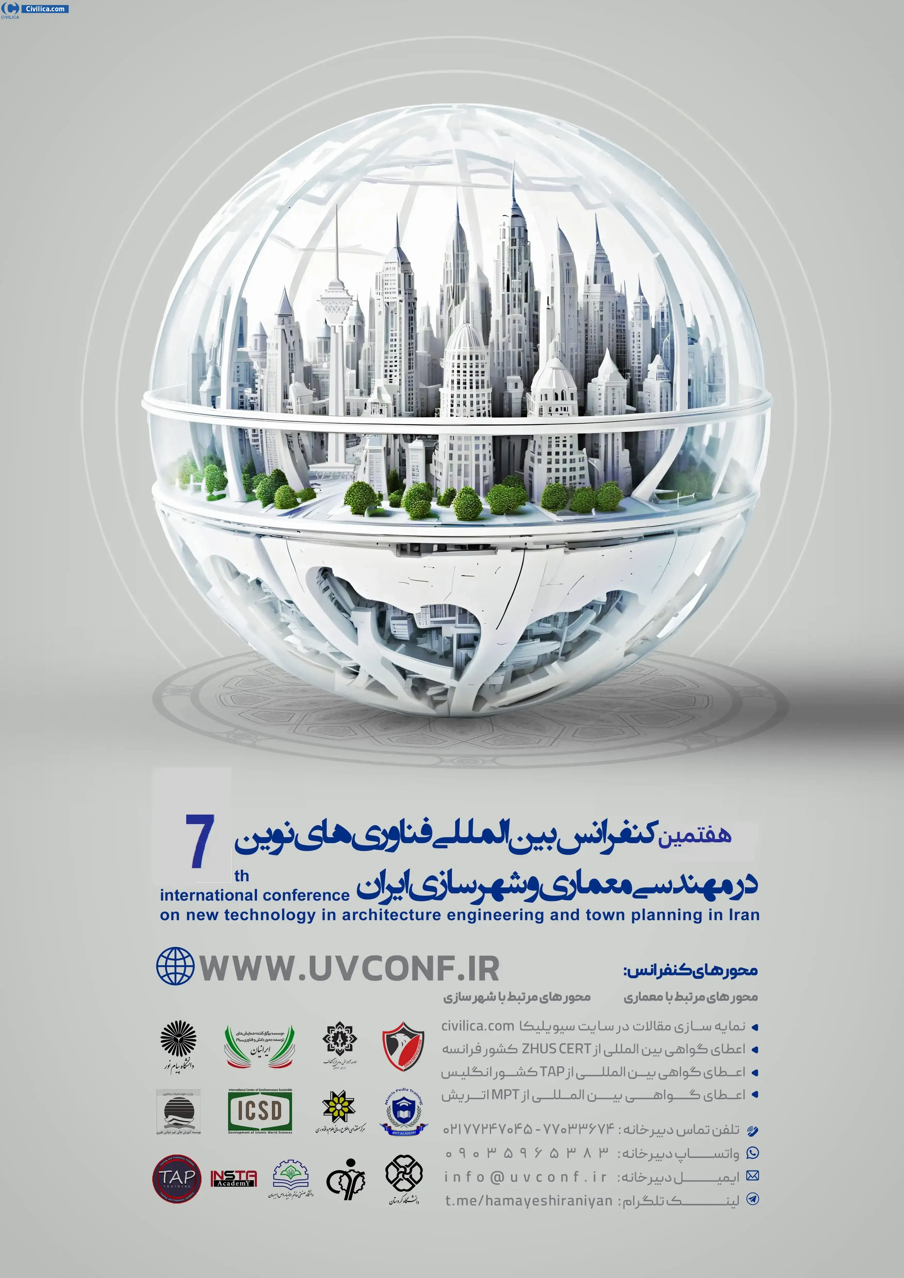 پوستر هفتمین کنفرانس بین المللی فناوری های نوین در مهندسی معماری و شهرسازی ایران