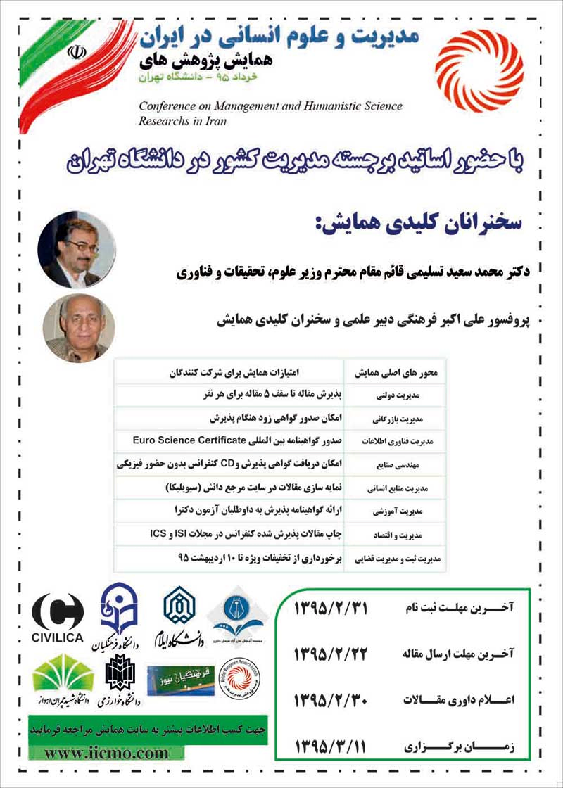 پوستر مجموعه مقالات همایش پژوهش های مدیریت و علوم انسانی در ایران