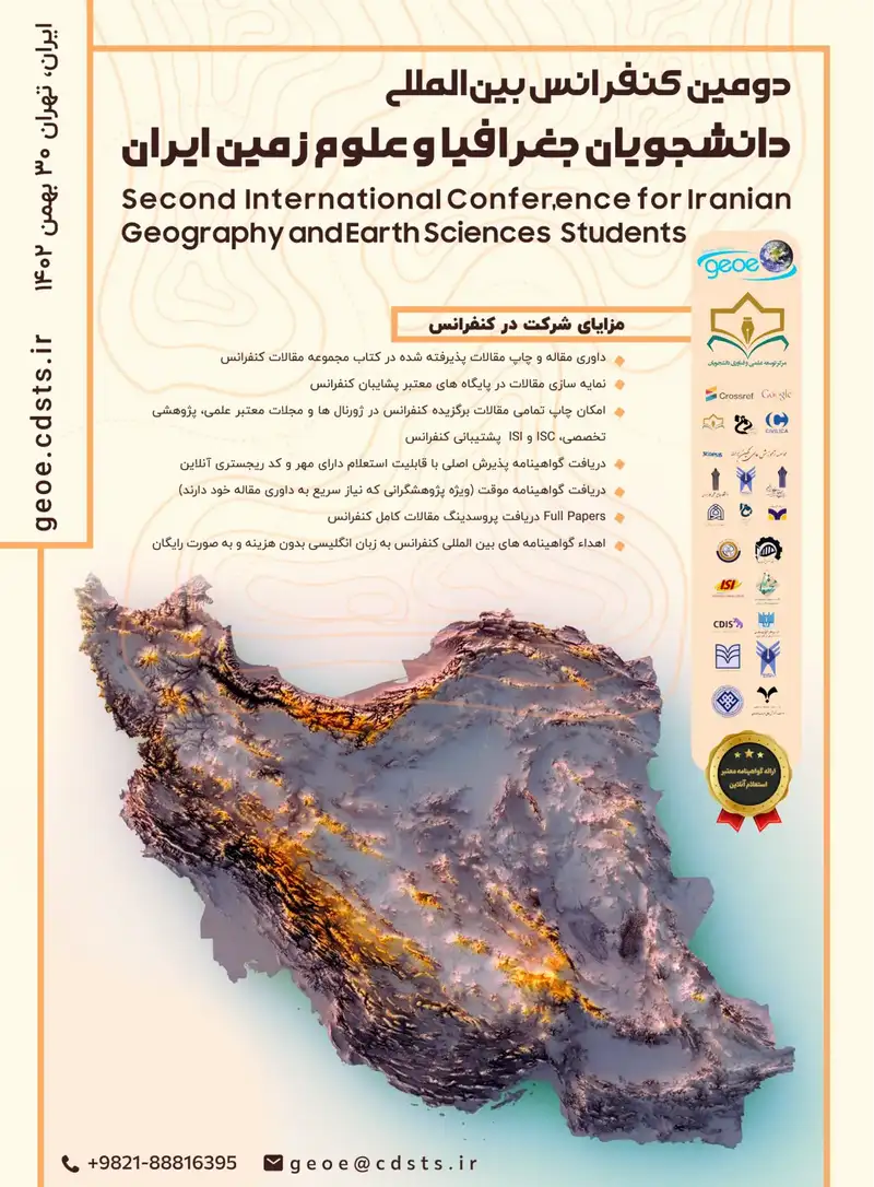 پوستر مجموعه مقالات دومین کنفرانس بین المللی دانشجویان جغرافیا و علوم زمین ایران