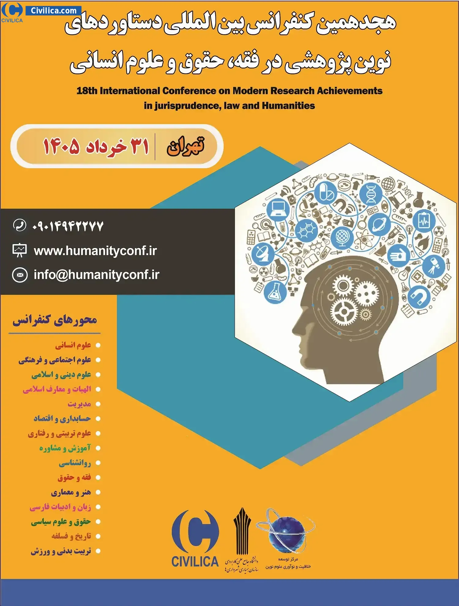 پوستر هجدهمین کنفرانس بین المللی دستاوردهای نوین پژوهشی در فقه، حقوق و علوم انسانی