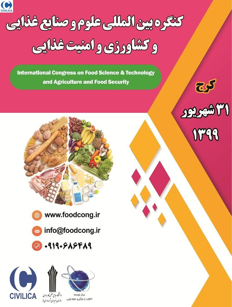 پوستر مجموعه مقالات کنگره بین المللی علوم و صنایع غذایی، کشاورزی و امنیت غذایی