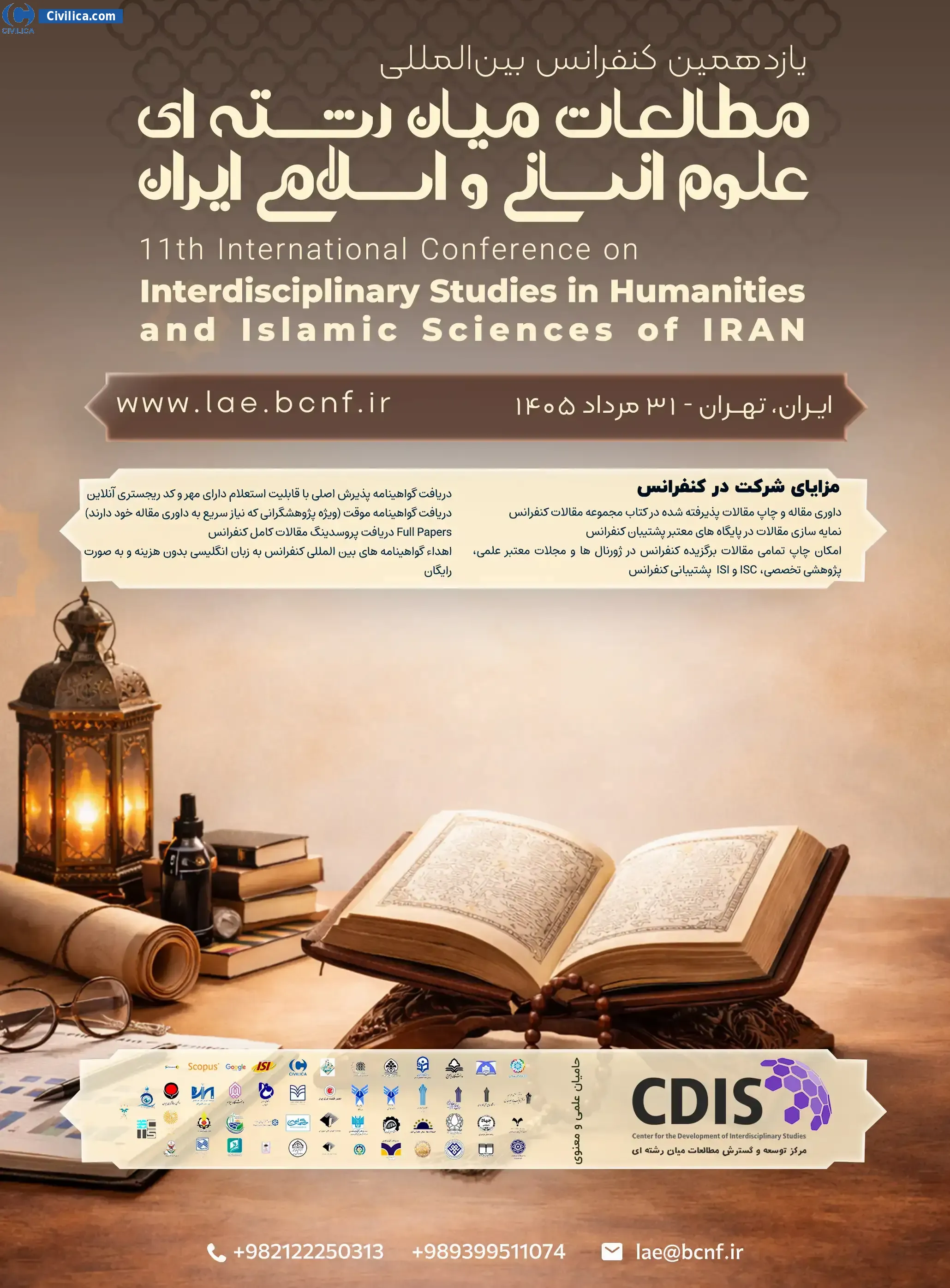پوستر یازدهمین کنفرانس بین المللی مطالعات میان رشته ای علوم انسانی و اسلامی ایران