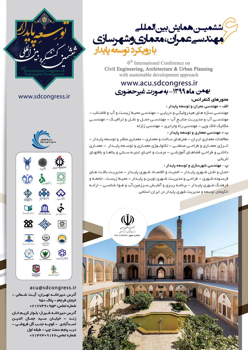 پوستر مجموعه مقالات ششمین همایش بین المللی مهندسی عمران، معماری ،شهرسازی با رویکرد توسعه پایدار