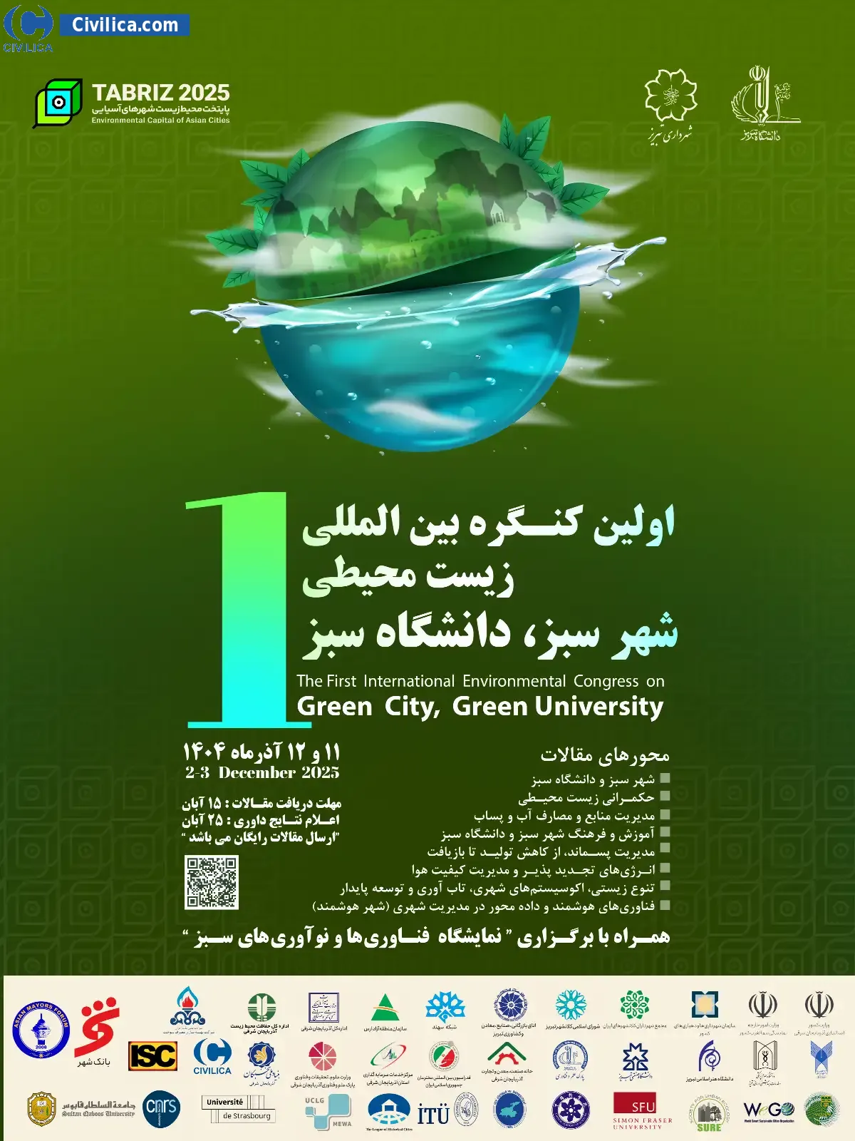 پوستر اولین کنگره بین المللی زیست محیطی شهر سبز، دانشگاه سبز