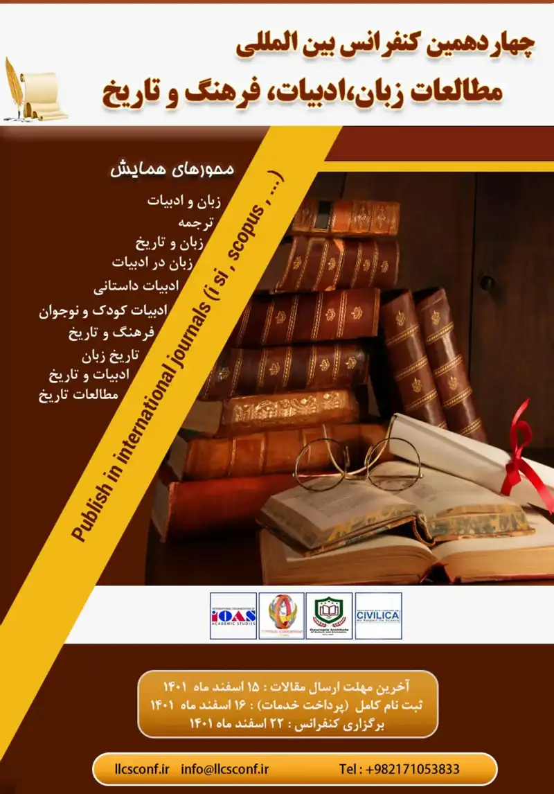 پوستر مجموعه مقالات چهاردهمین کنفرانس بین المللی زبان، ادبیات، فرهنگ و تاریخ