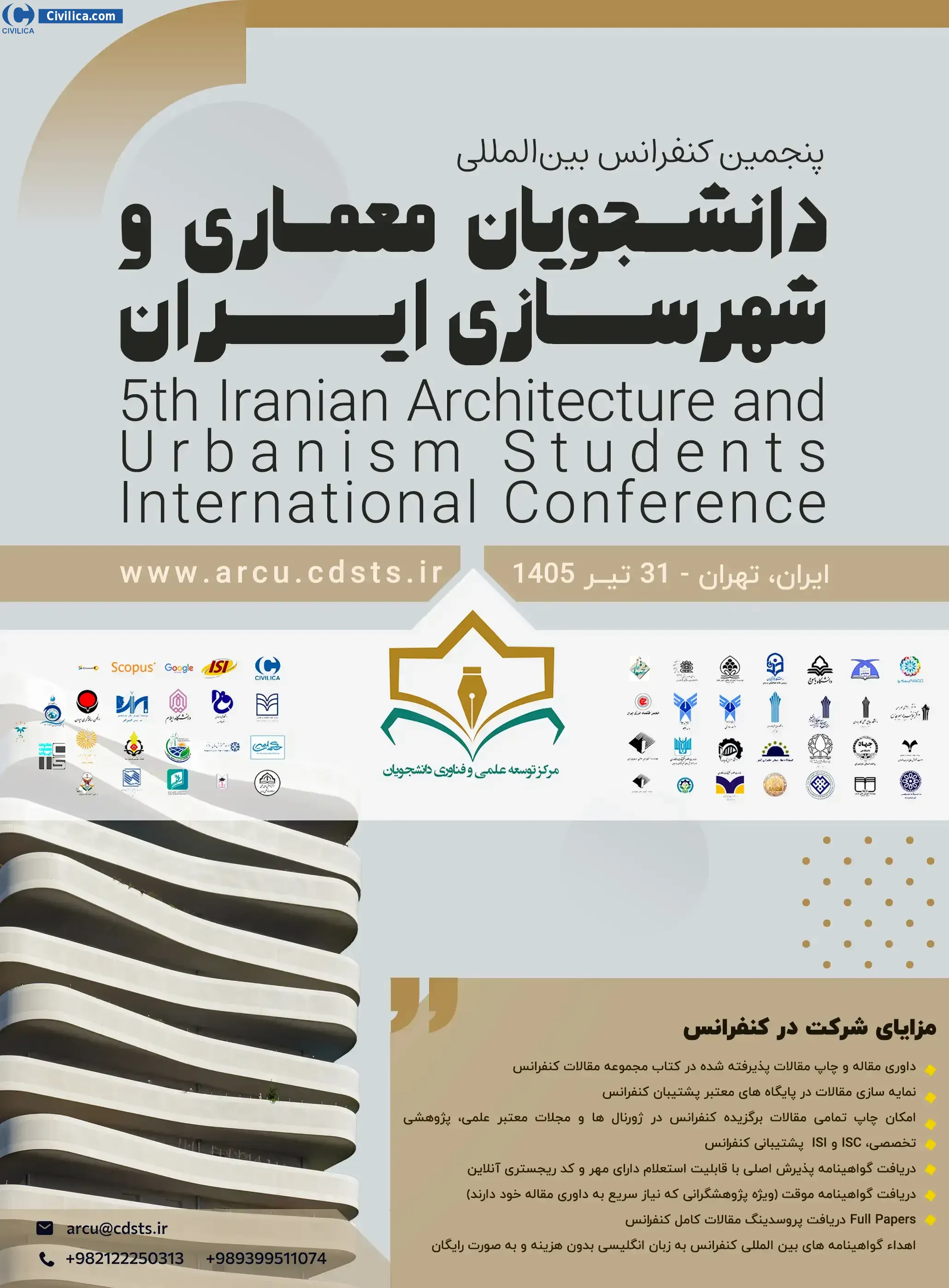 پوستر پنجمین کنفرانس بین المللی دانشجویان معماری و شهرسازی ایران