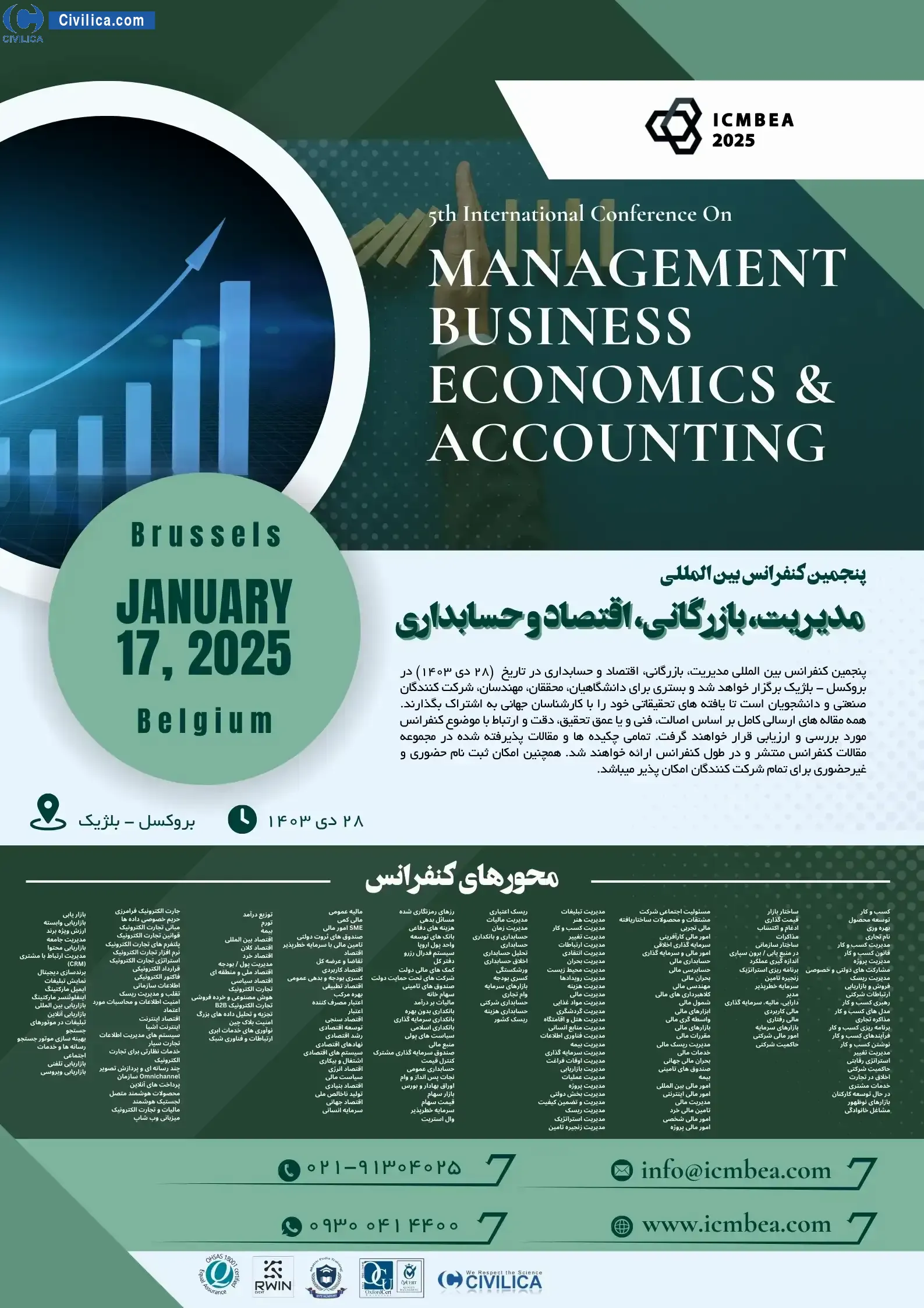 پوستر مجموعه مقالات پنجمین کنفرانس بین المللی مدیریت، بازرگانی، اقتصاد و حسابداری