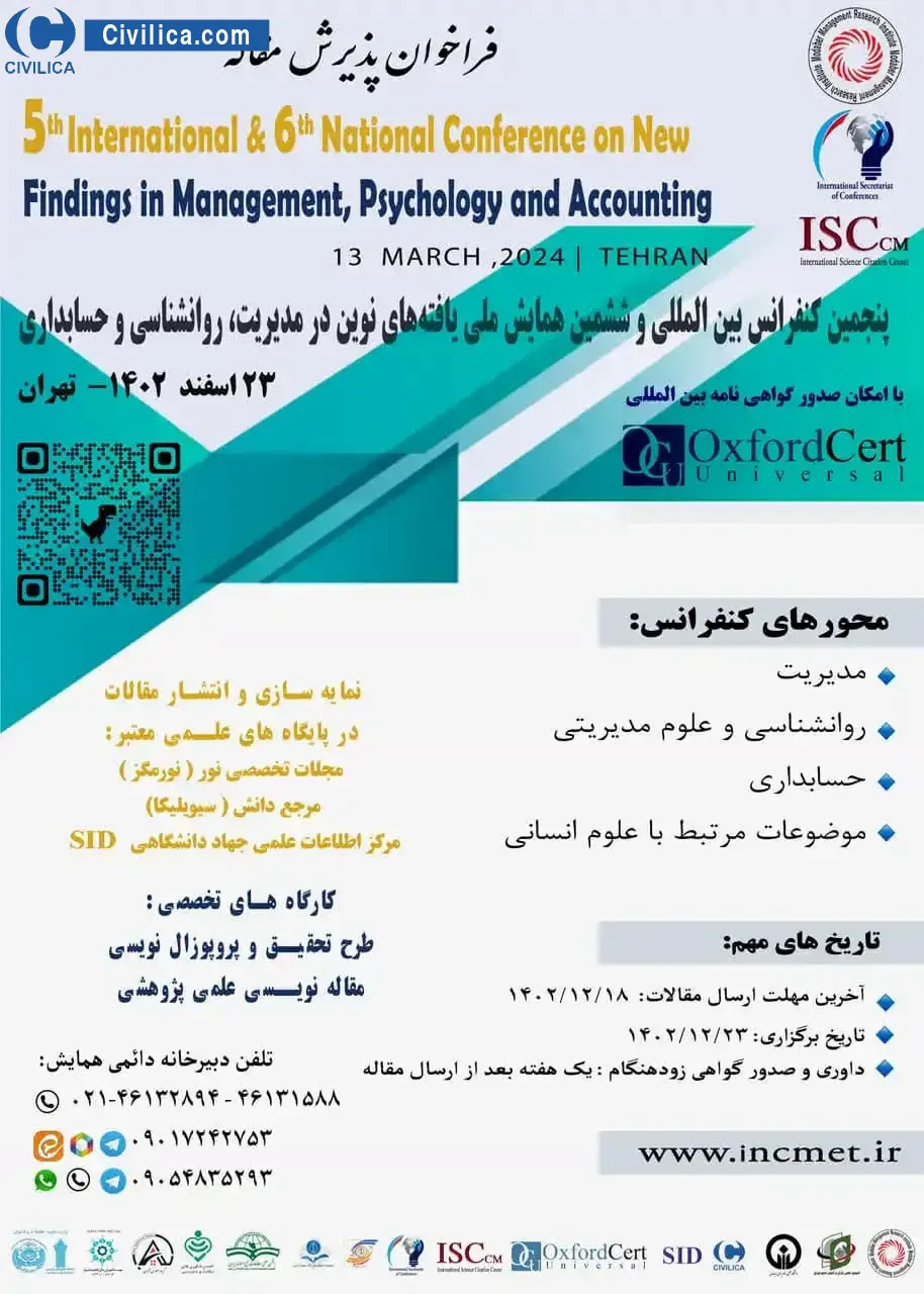 پوستر مجموعه مقالات پنجمین کنفرانس بین المللی و ششمین کنفرانس ملی یافته های نوین در مدیریت، روانشناسی و حسابداری