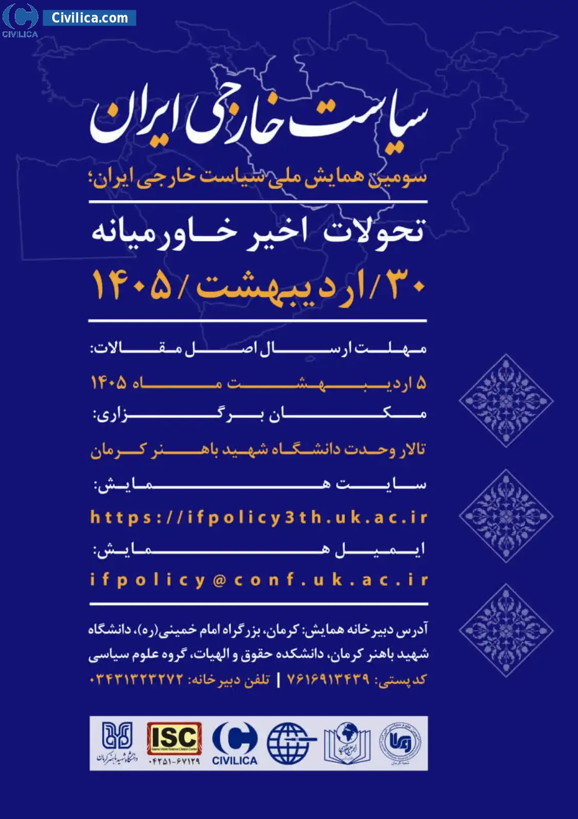 پوستر مجموعه مقالات سومین همایش ملی سیاست خارجی ایران؛ تحولات اخیر خاورمیانه