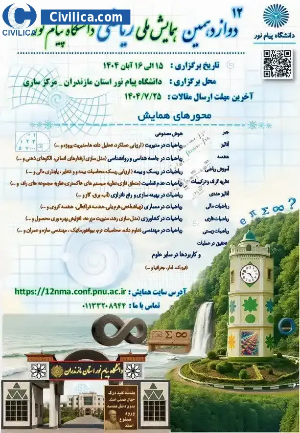 پوستر دوازدهمین همایش ملی ریاضی دانشگاه پیام نور