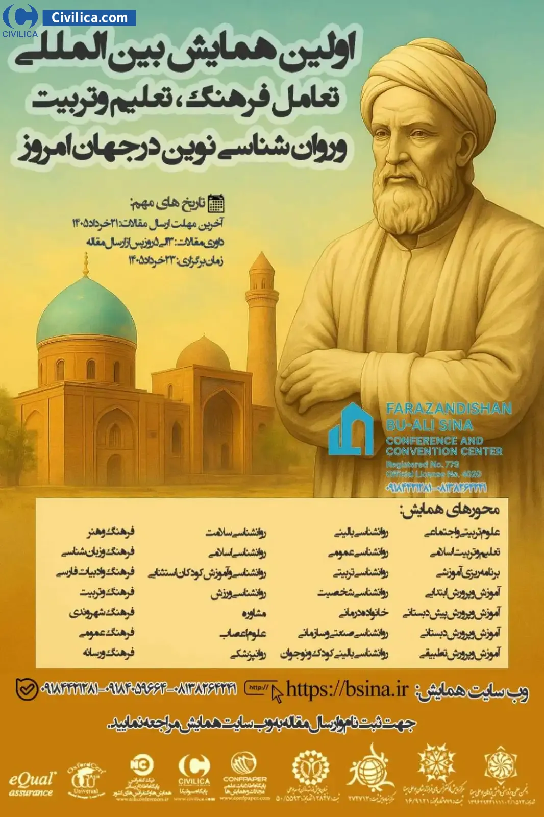 پوستر مجموعه مقالات اولین همایش بین المللی تعامل فرهنگ، تعلیم وتربیت وروان شناسی نوین درجهان امروز