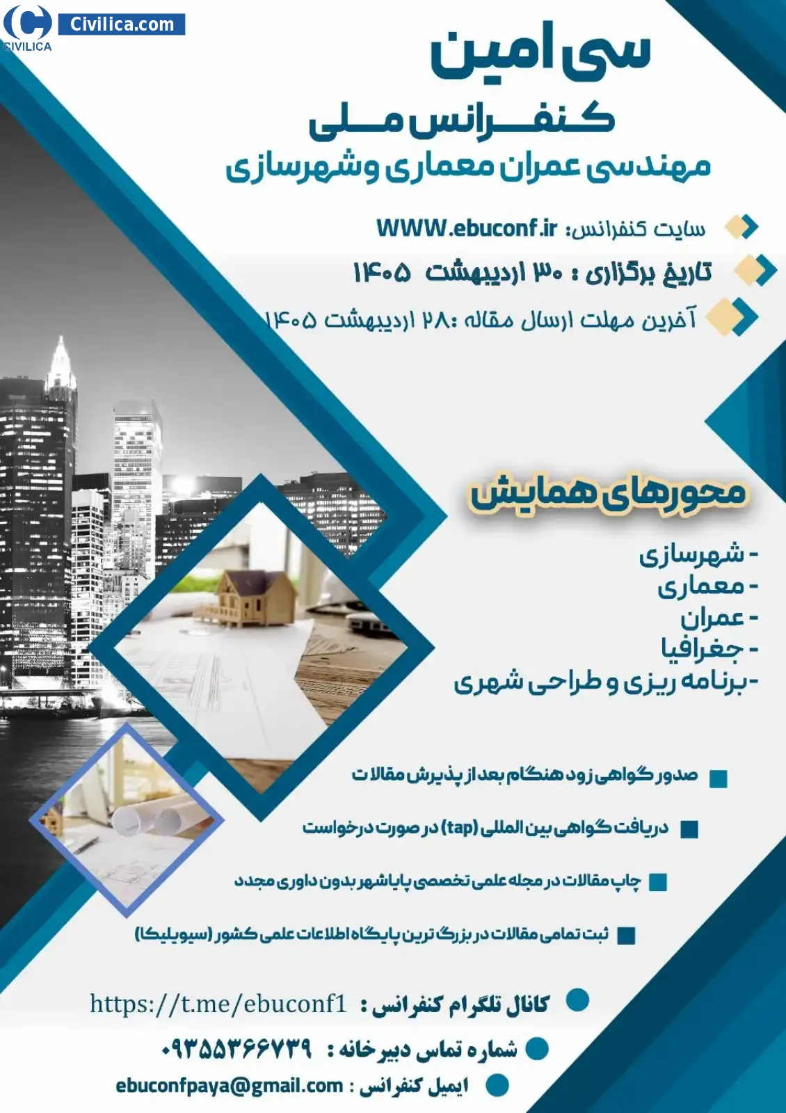 پوستر مجموعه مقالات سی امین کنفرانس ملی مهندسی عمران، معماری و شهرسازی