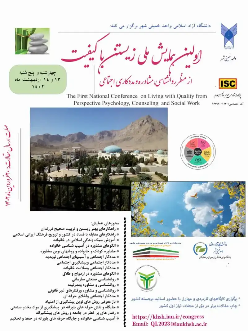 پوستر مجموعه مقالات اولین همایش ملی زیستن با کیفیت از منظر روانشناسی، مشاوره و مددکاری اجتماعی