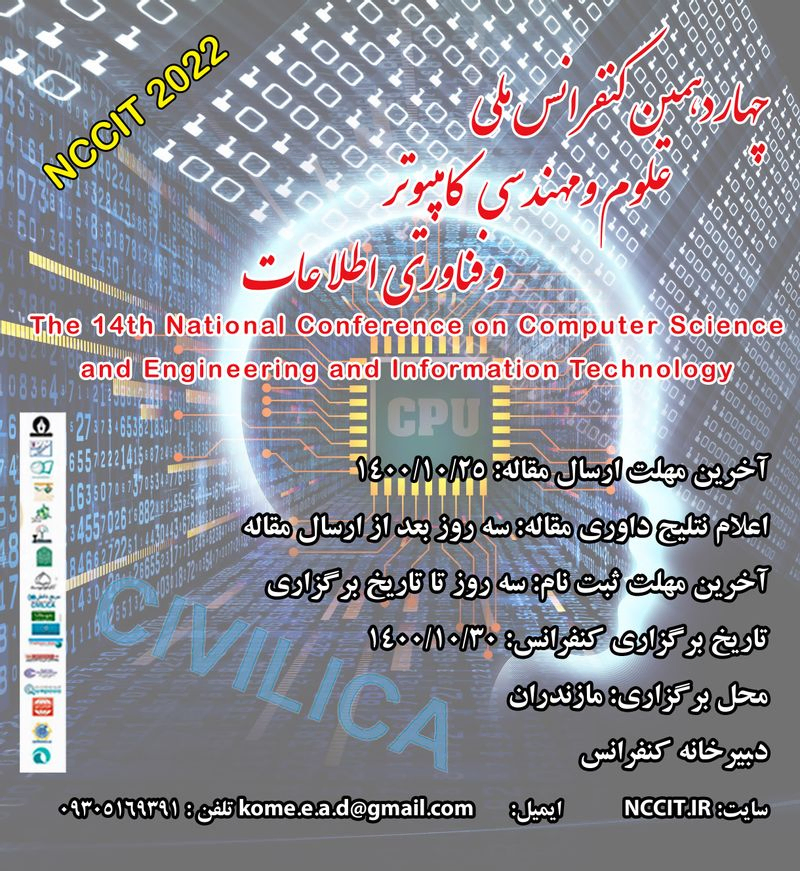 پوستر مجموعه مقالات چهاردهمین کنفرانس ملی علوم و مهندسی کامپیوتر و فناوری اطلاعات