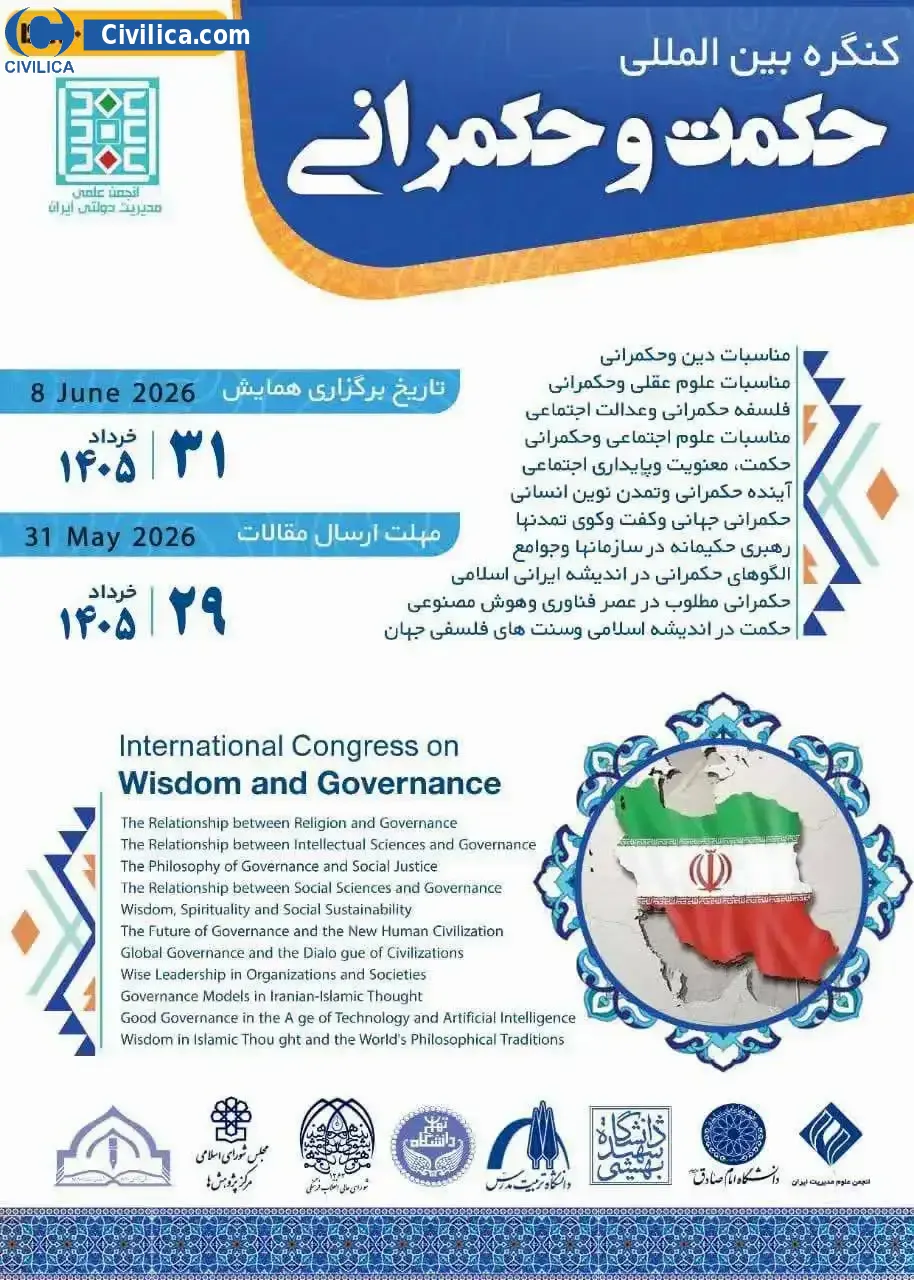 پوستر کنگره بین المللی حکمت و حکمرانی