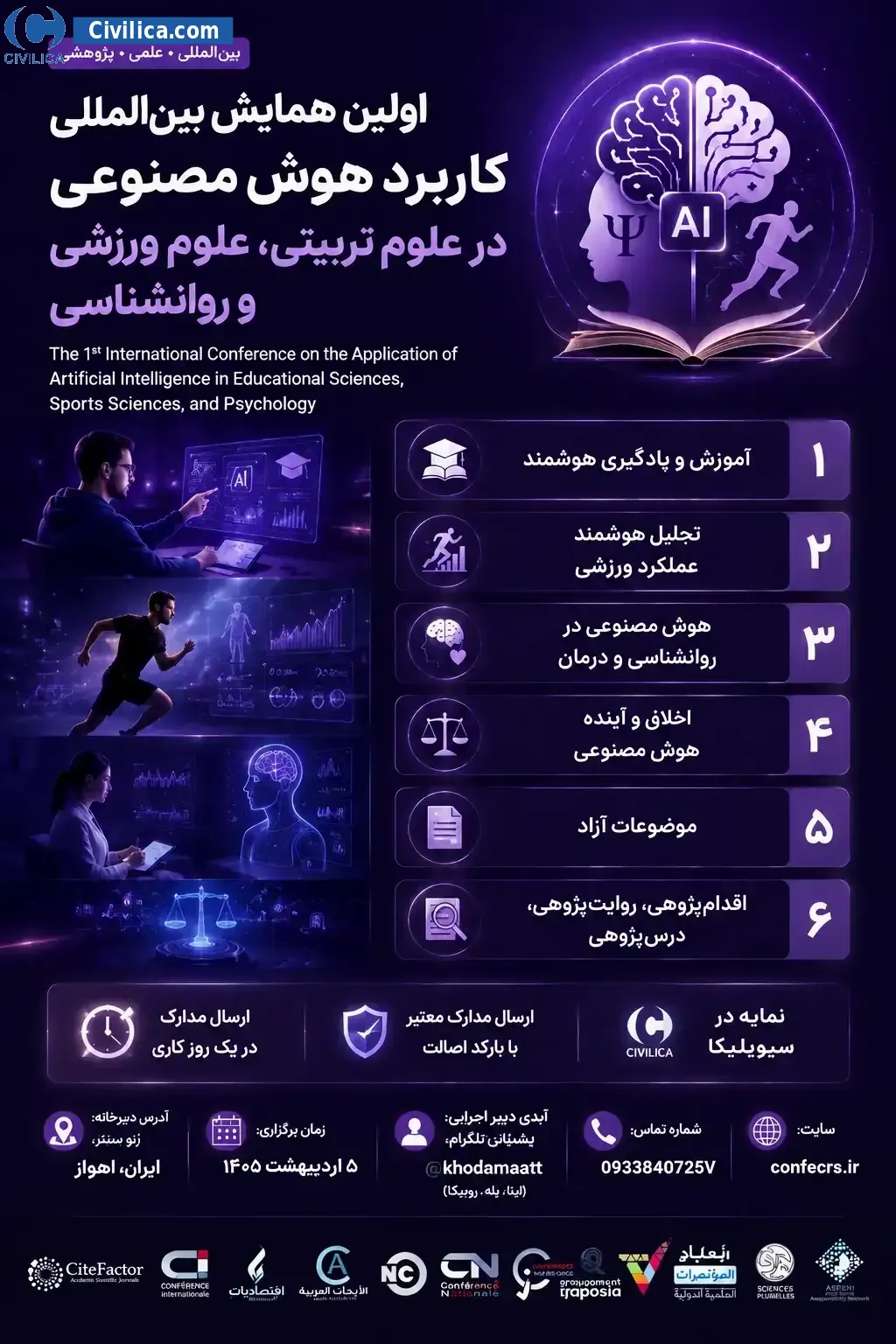 پوستر مجموعه مقالات اولین همایش بین المللی کاربرد هوش مصنوعی در علوم تربیتی، علوم ورزشی، روانشناسی