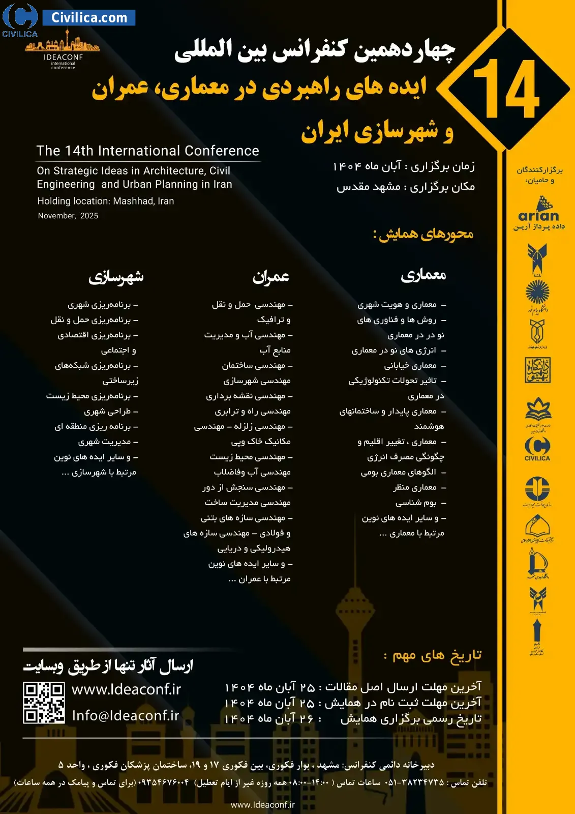 پوستر مجموعه مقالات چهاردهمین کنفرانس بین المللی ایده های راهبردی در معماری، عمران و شهرسازی ایران