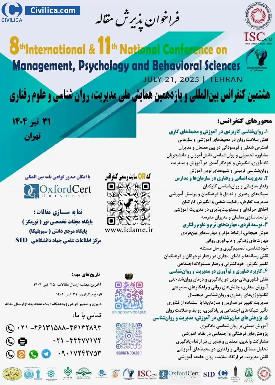 پوستر مجموعه مقالات هشتمین کنفرانس بین المللی و یازدهمین همایش ملی مدیریت، روان شناسی و علوم رفتاری