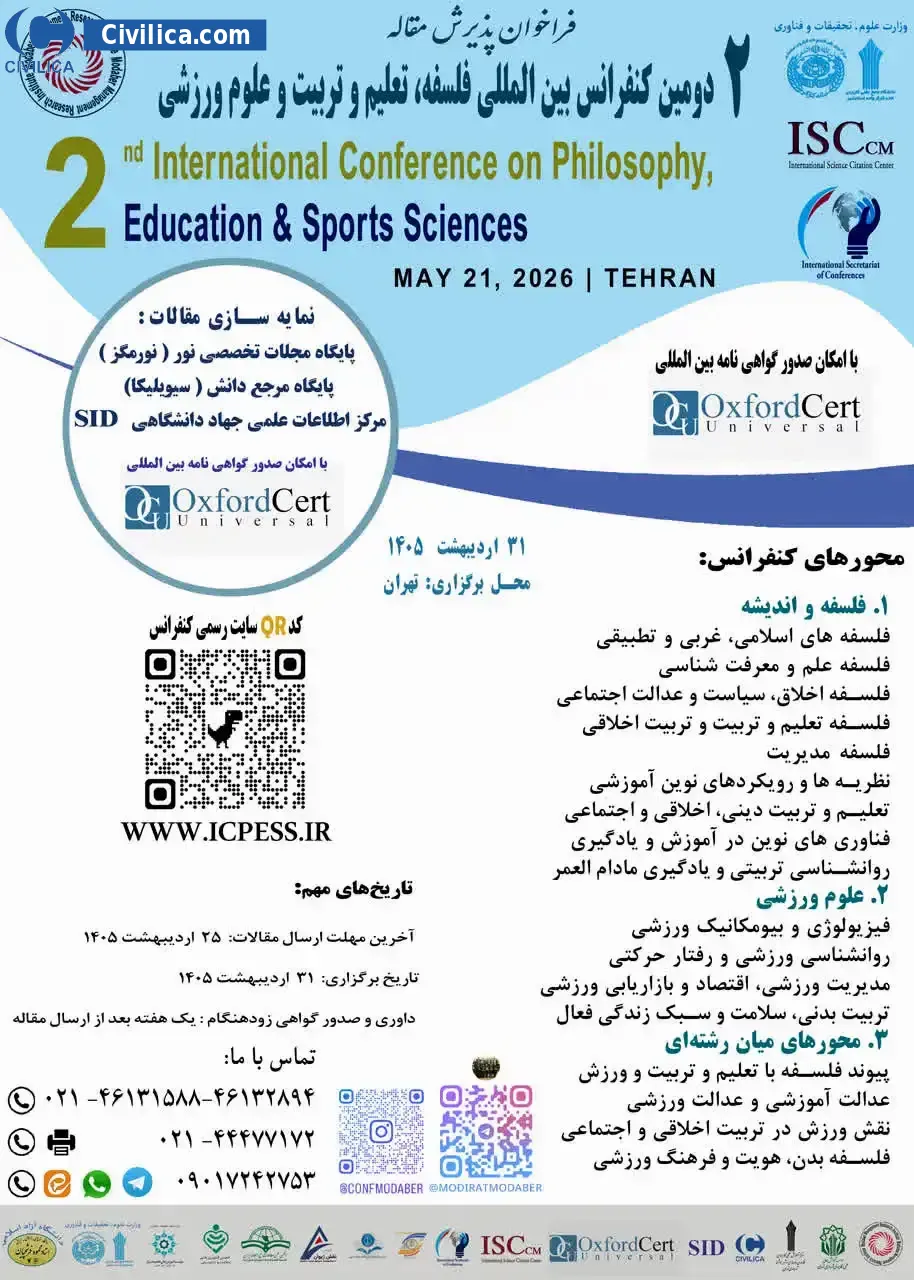 پوستر مجموعه مقالات دومین کنفرانس بین المللی فلسفه، تعلیم و تربیت و علوم ورزشی