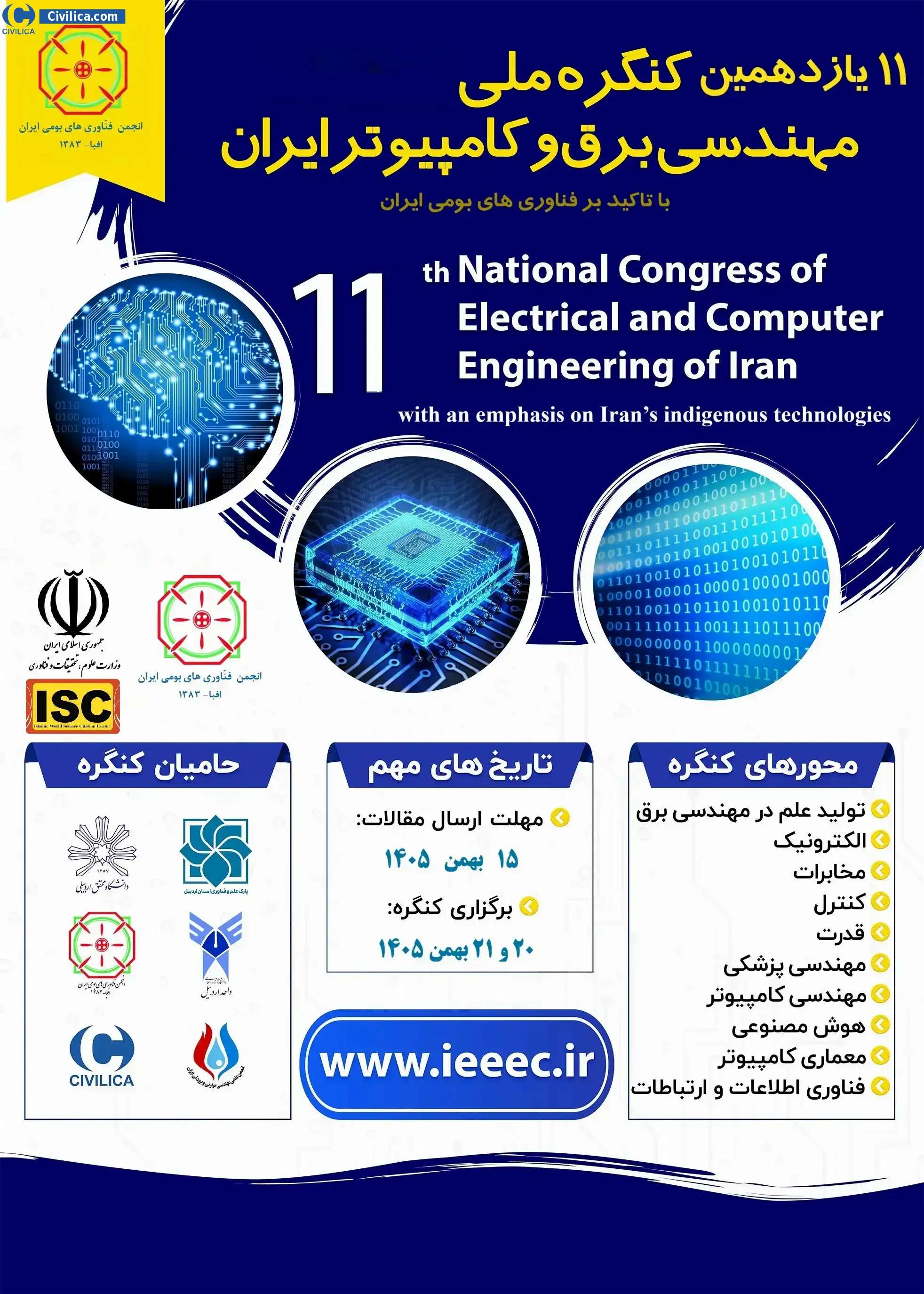 پوستر یازدهمین کنگره ملی مهندسی برق و کامپیوتر ایران با تاکید بر فن آوری های بومی ایران