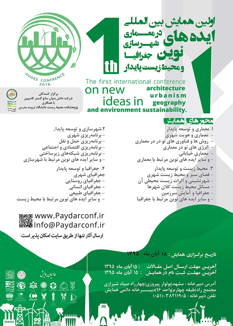 پوستر مجموعه مقالات اولین همایش بین المللی ایده های نوین در معماری شهرسازی جغرافیا و محیط زیست پایدار