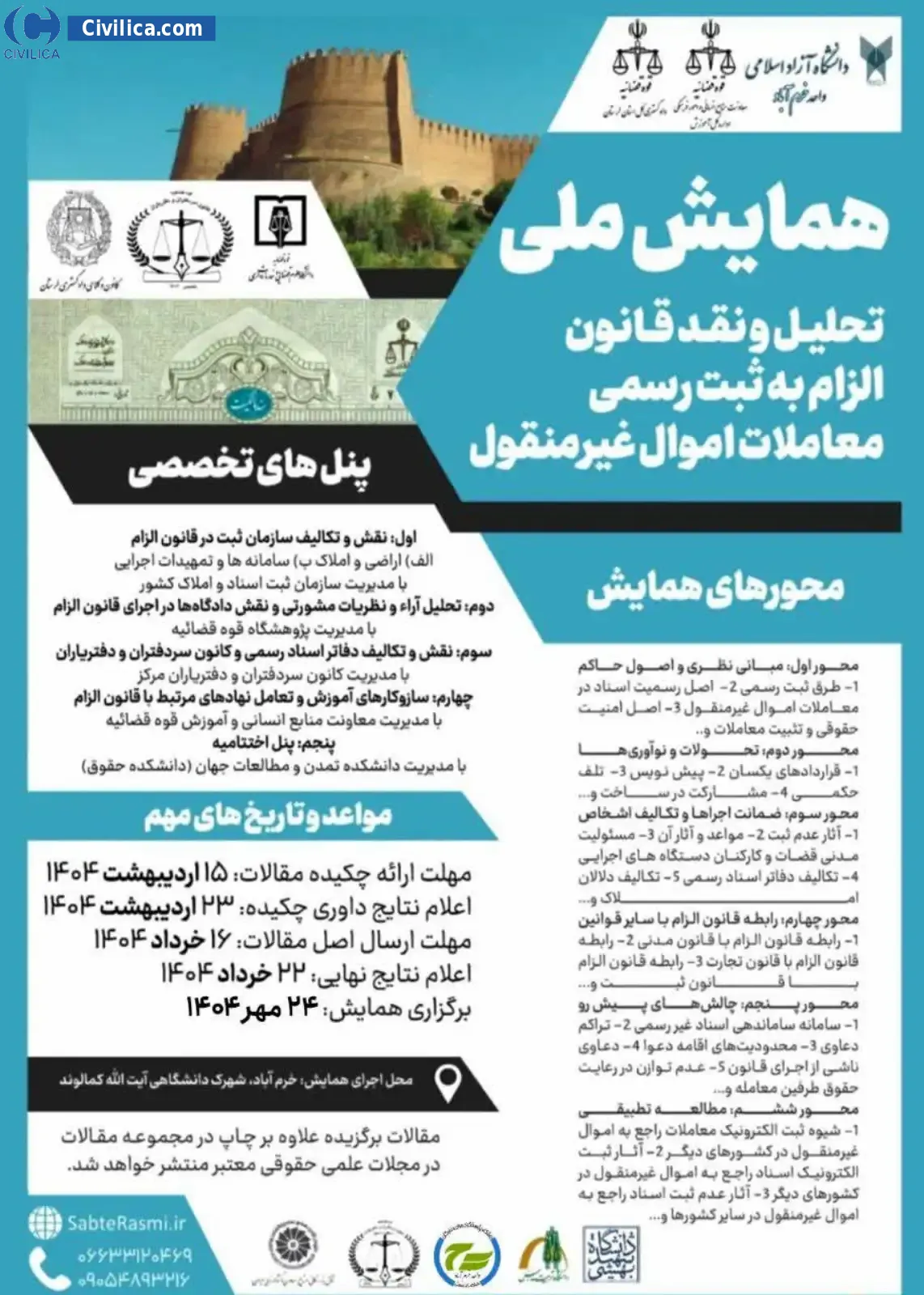 پوستر همایش ملی تحلیل و نقد قانون الزام به ثبت رسمی معاملات اموال غیر منقول