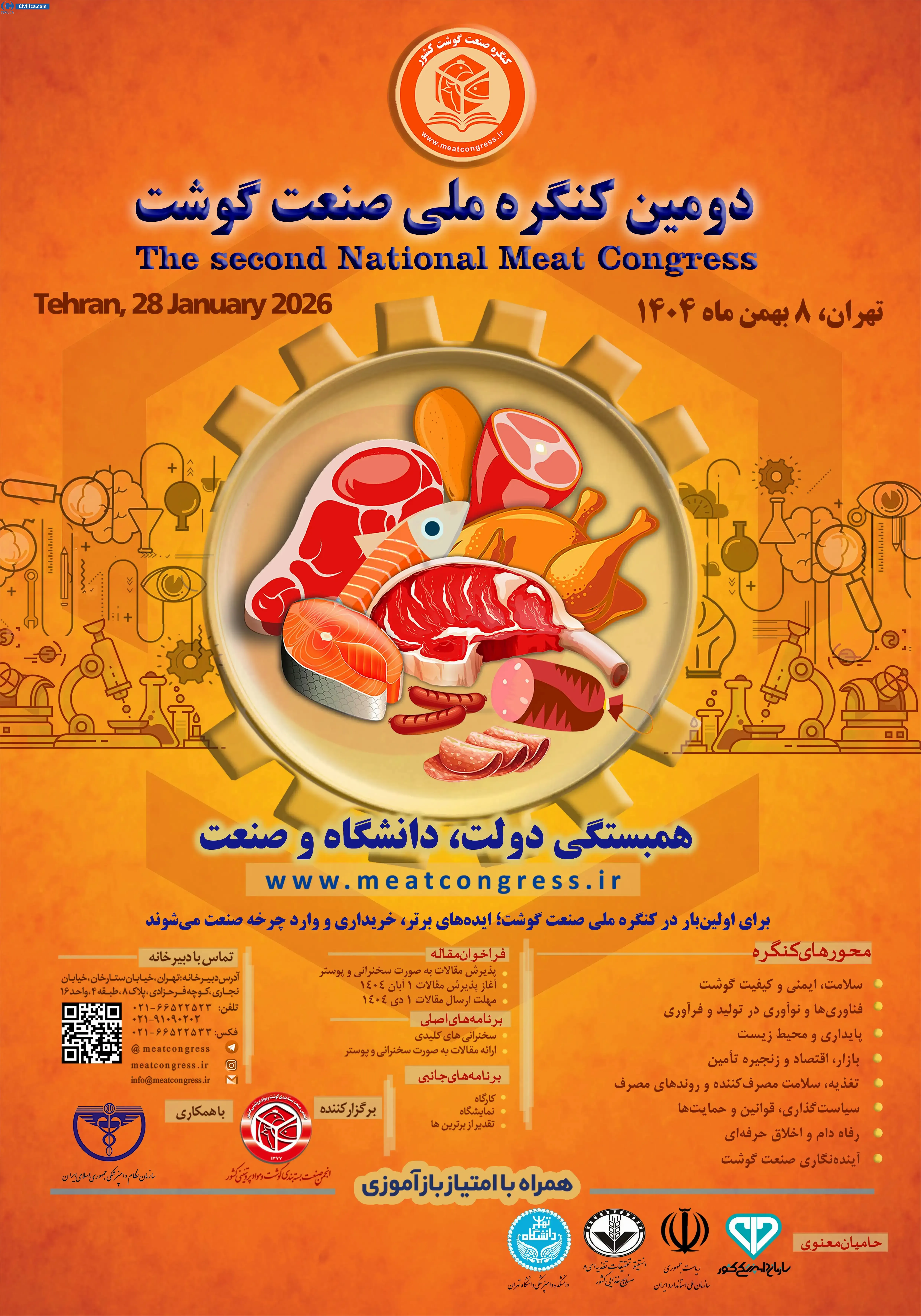پوستر دومین کنگره ملی صنعت گوشت