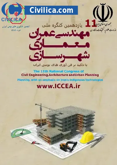پوستر یازدهمین کنگره ملی مهندسی عمران, معماری و شهرسازی با تاکید بر فن آوری های بومی ایران