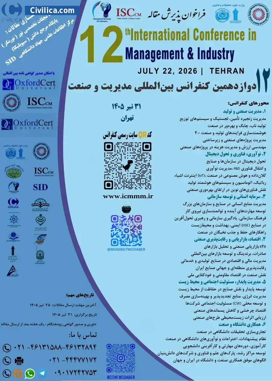 پوستر دوازدهمین کنفرانس بین المللی مدیریت و صنعت