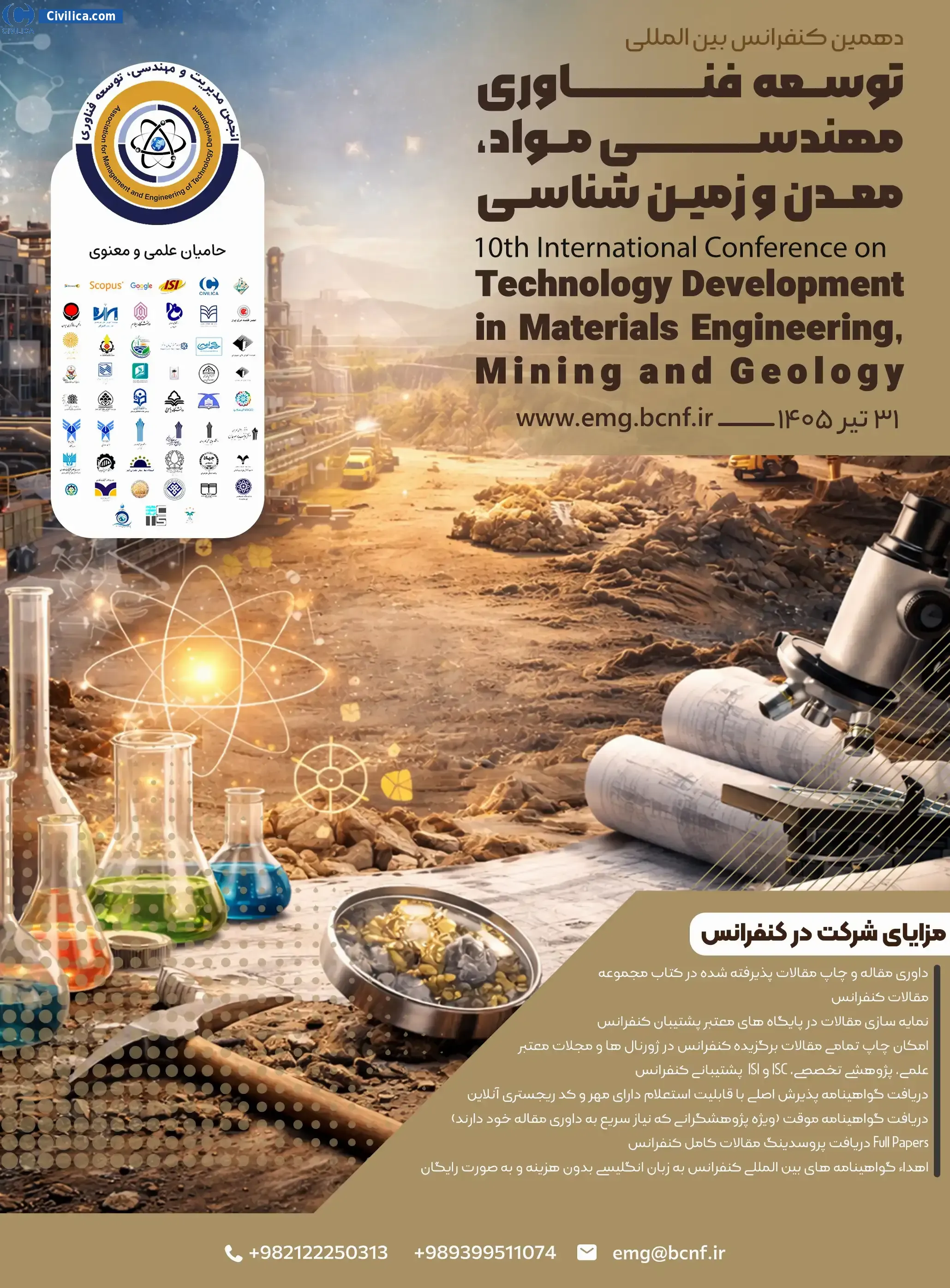 پوستر دهمین کنفرانس بین المللی توسعه فناوری مهندسی مواد، معدن و زمین شناسی