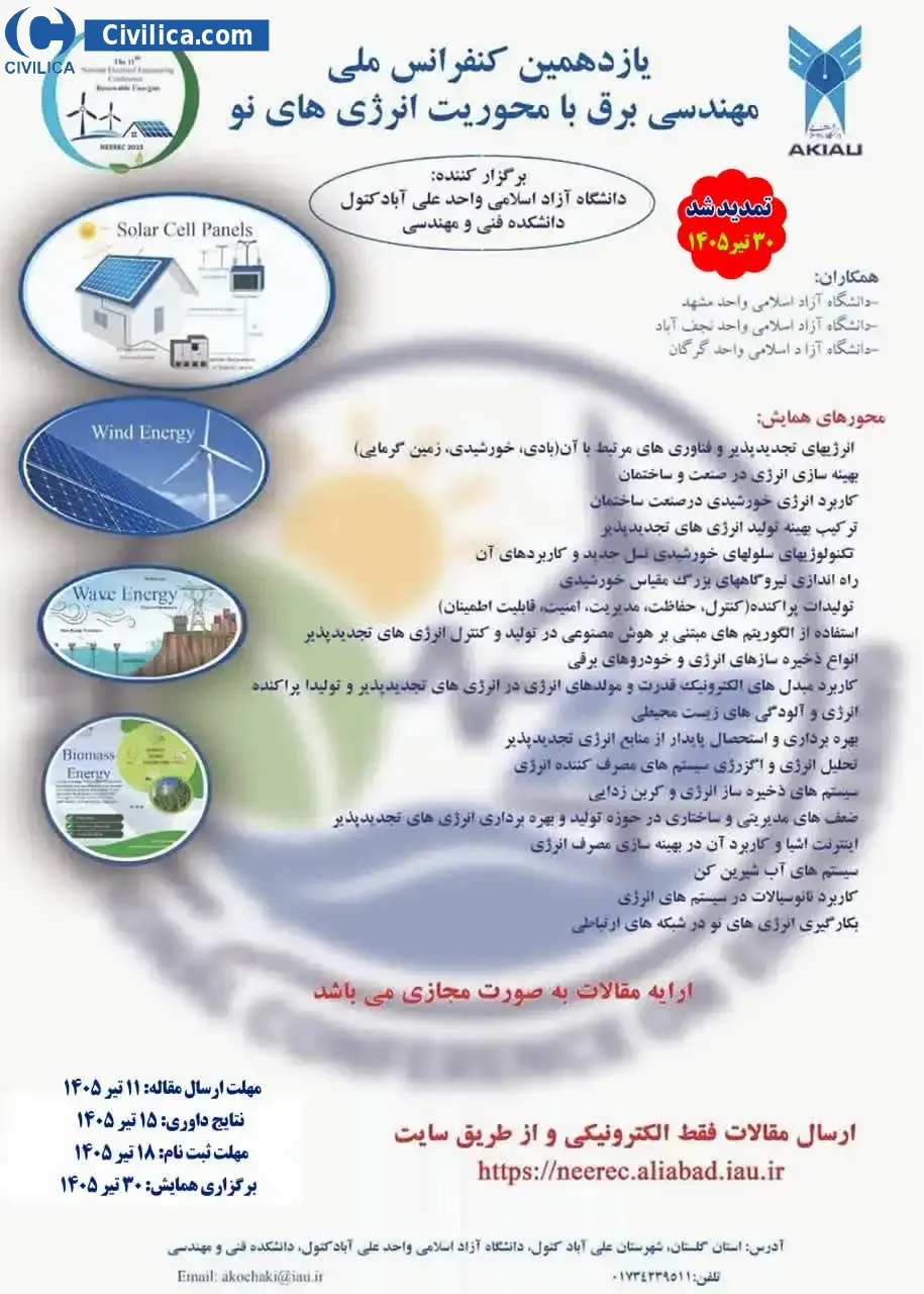 پوستر یازدهمین کنفرانس ملی مهندسی برق با محوریت انرژی های نو