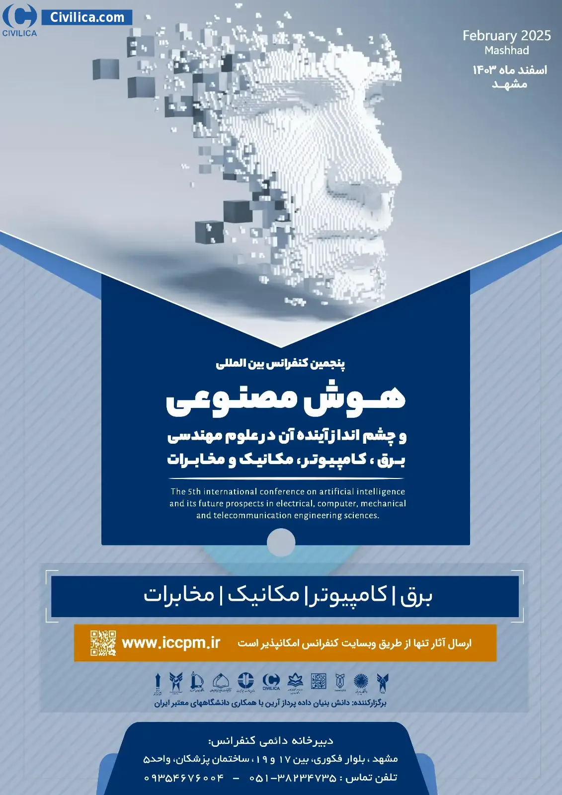 پوستر مجموعه مقالات پنجمین کنفرانس بین المللی هوش مصنوعی و چشم انداز آینده آن در علوم مهندسی برق ، کامپیوتر ، مکانیک و مخابرات