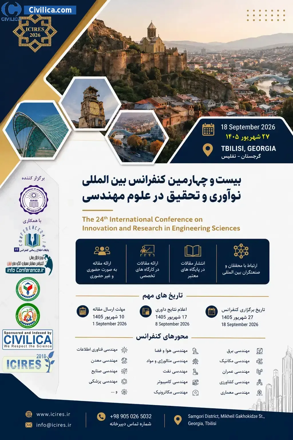 پوستر بیست و چهارمین کنفرانس بین المللی نوآوری و تحقیق در علوم مهندسی