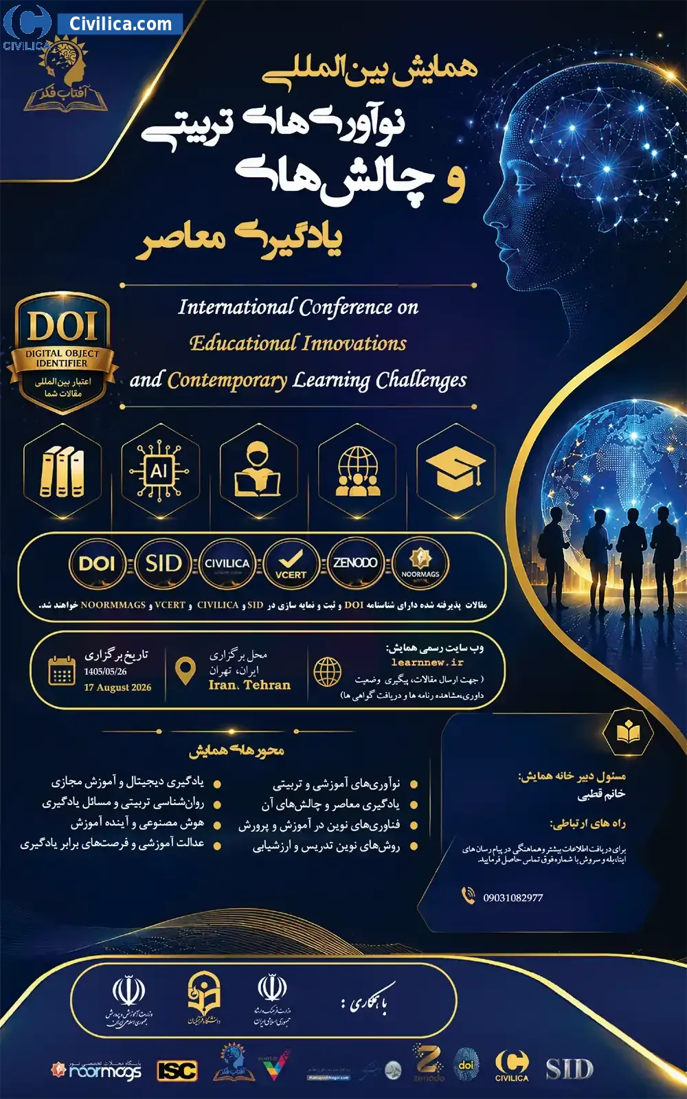 پوستر اولین همایش بین المللی نوآوری های تربیتی و چالش های یادگیری معاصر